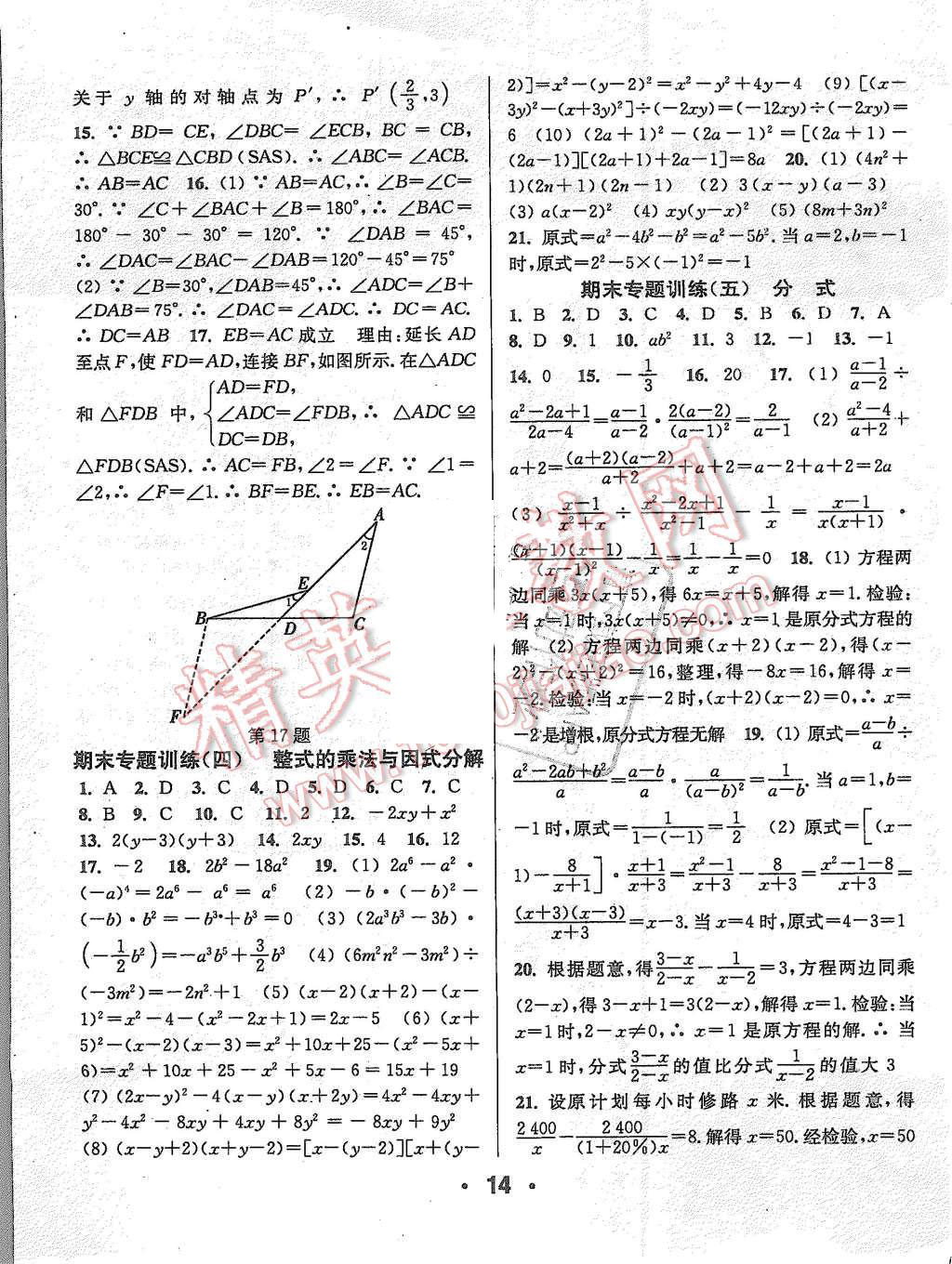 2015年通城學(xué)典小題精練八年級數(shù)學(xué)上冊人教版 第13頁