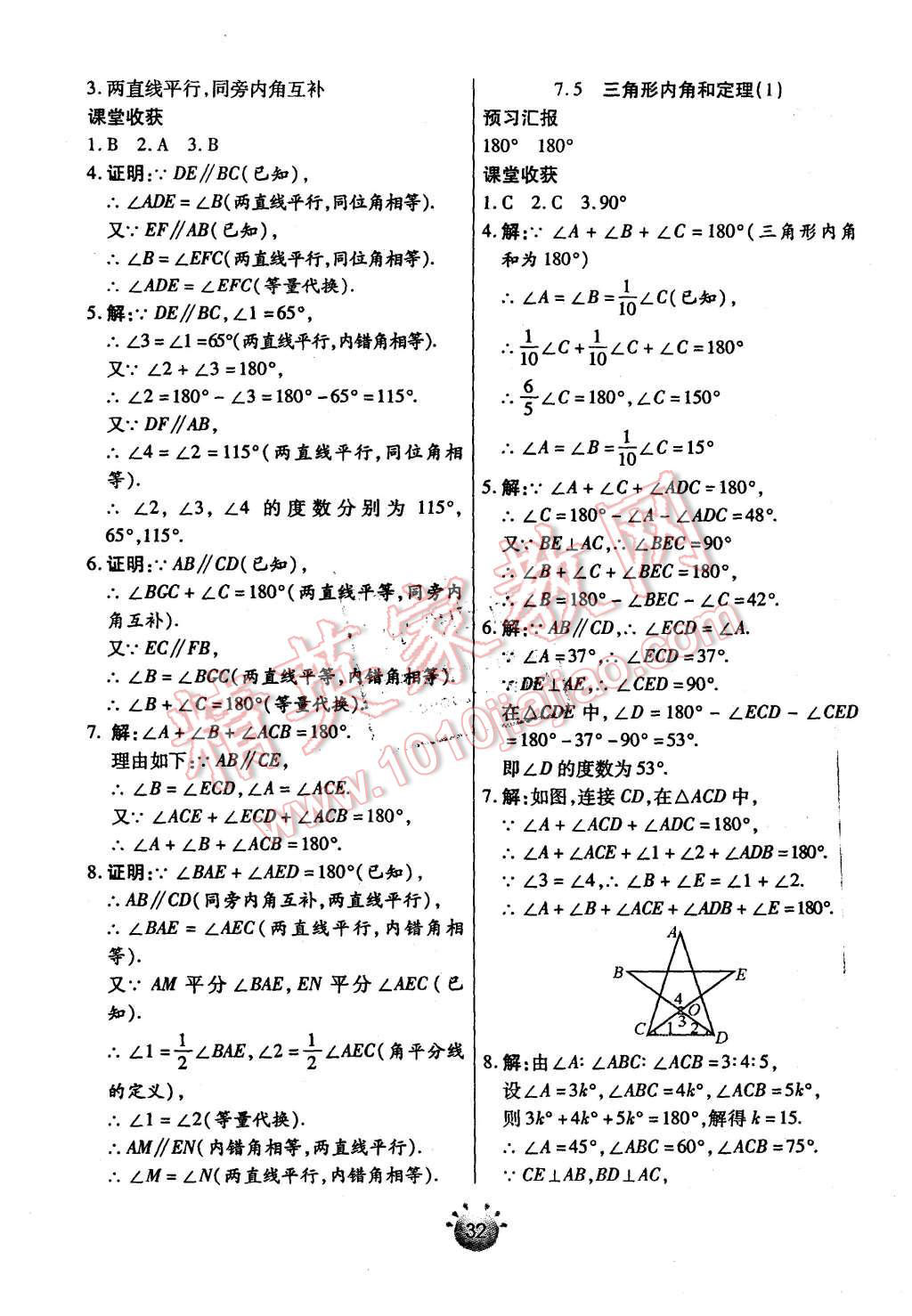 2015年全程考评一卷通八年级数学上册北师大版 第14页