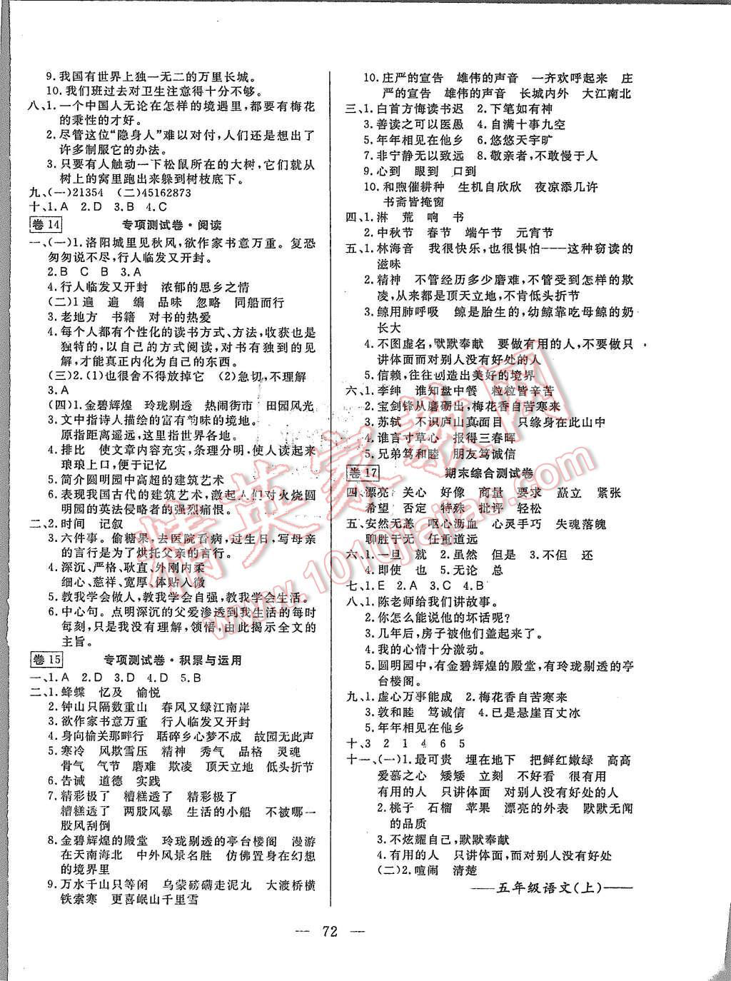 2015年探究100分小學(xué)同步3練五年級語文上冊 第4頁