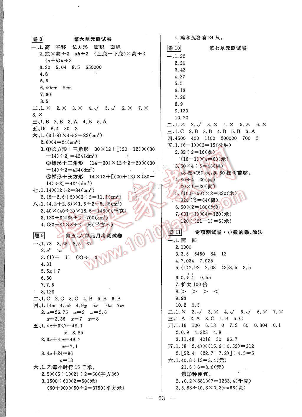 2015年探究100分小学同步3练五年级数学上册 第3页