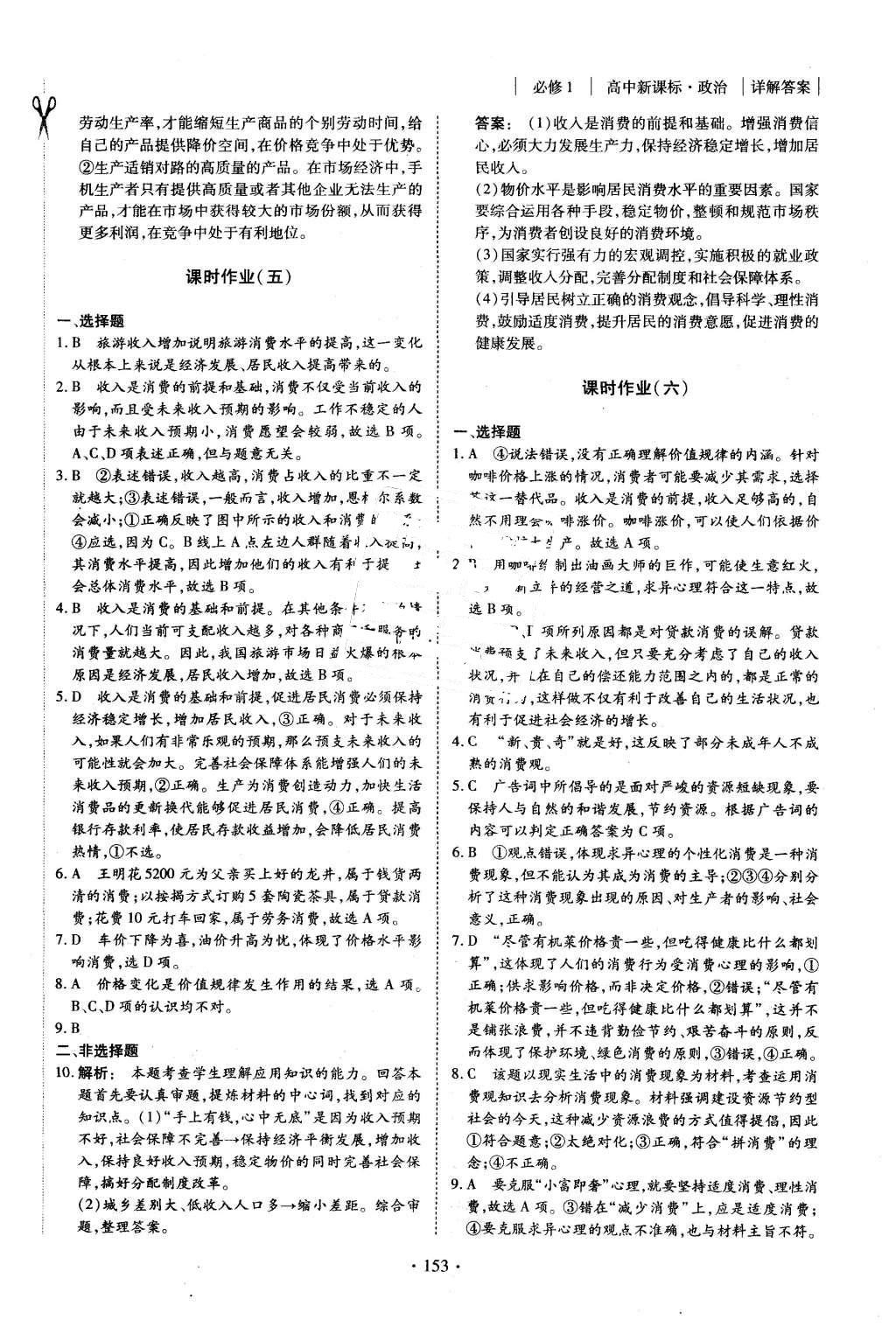 2015年金版新學(xué)案高中新課標(biāo)同步導(dǎo)學(xué)政治必修1人教版 課時(shí)作業(yè)參考答案第15頁