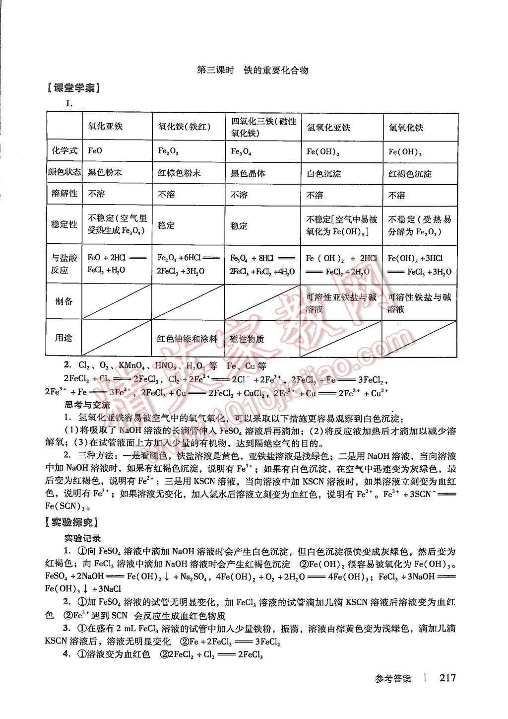 2015年學習與評價化學必修1人教版 第23頁