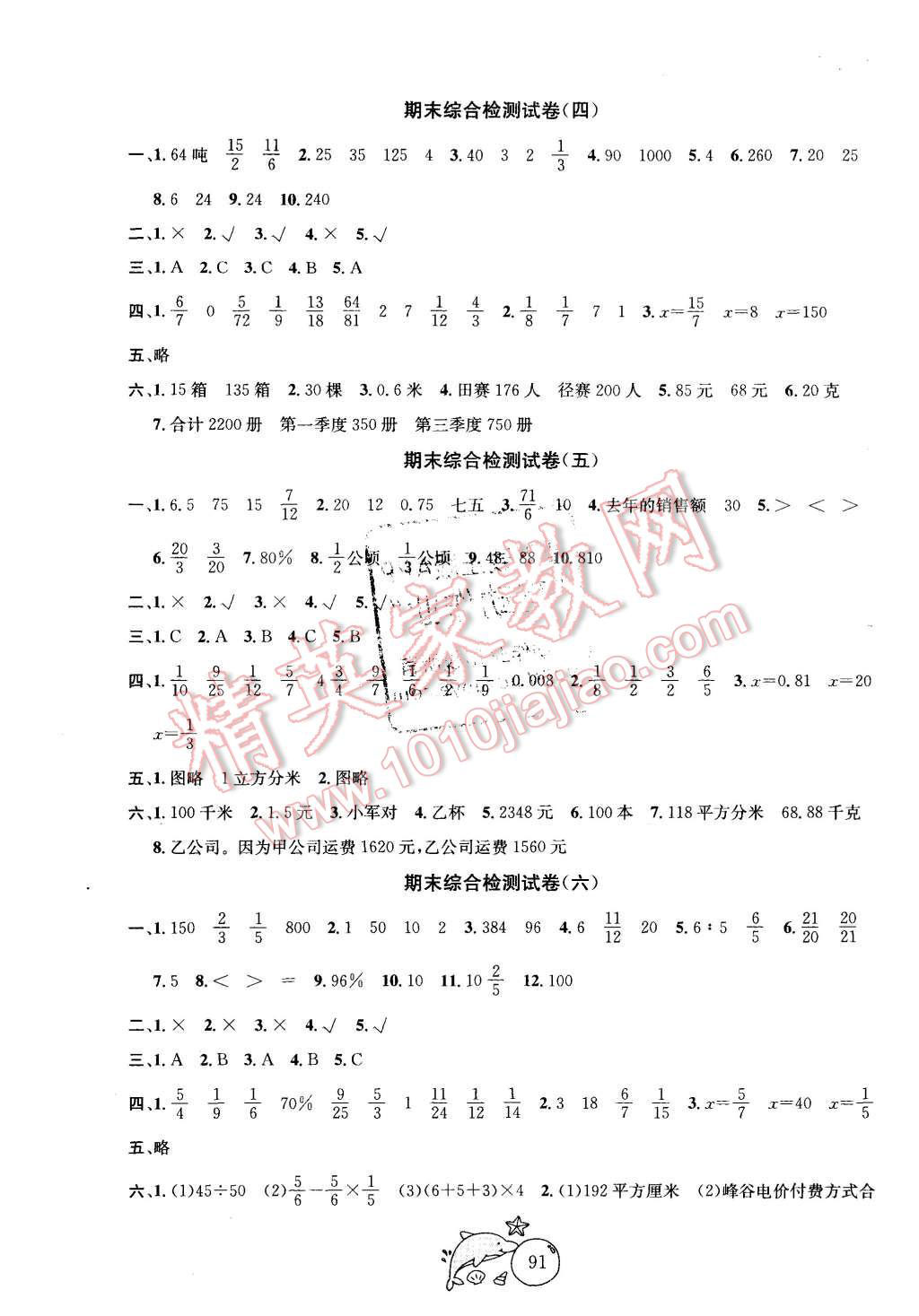 2015年金钥匙1加1目标检测六年级数学上册江苏版 第7页