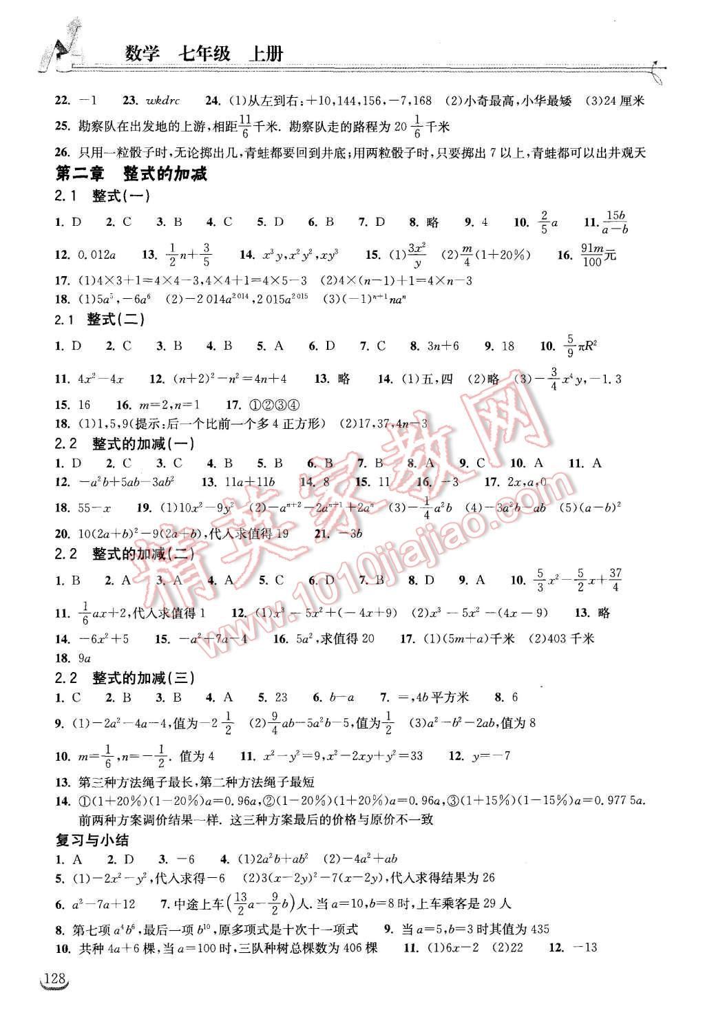 2015年長江作業(yè)本同步練習(xí)冊七年級數(shù)學(xué)上冊人教版 第4頁