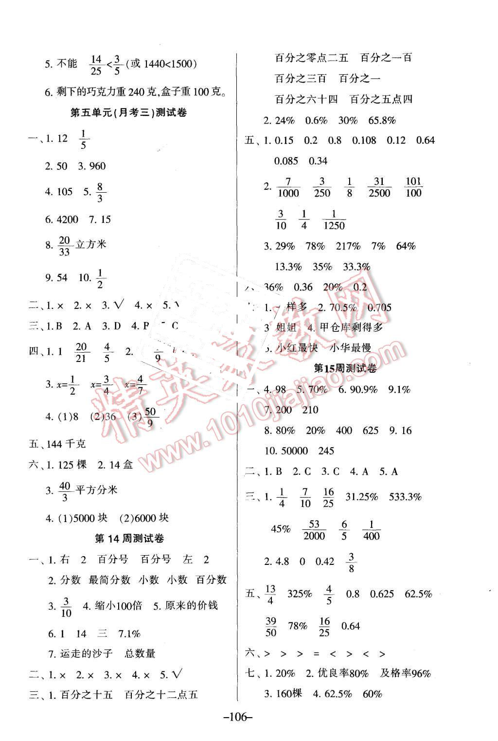 2015年优佳好卷与教学完美结合六年级数学上册苏教版 第6页