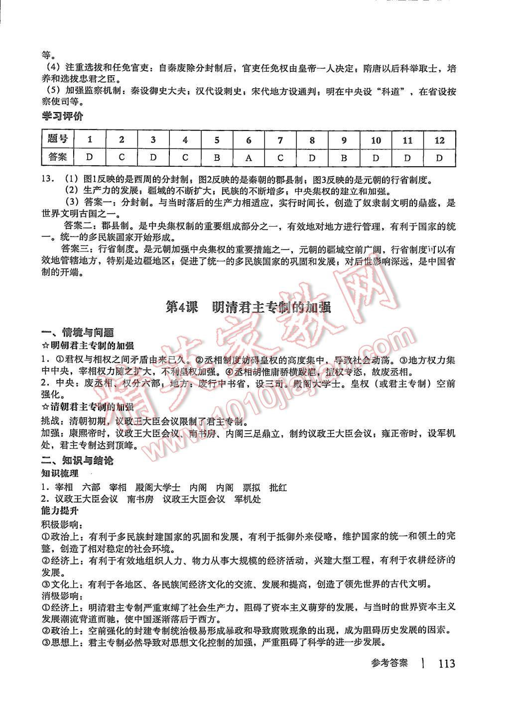 2015年學(xué)習(xí)與評(píng)價(jià)歷史必修1人教版 第3頁(yè)