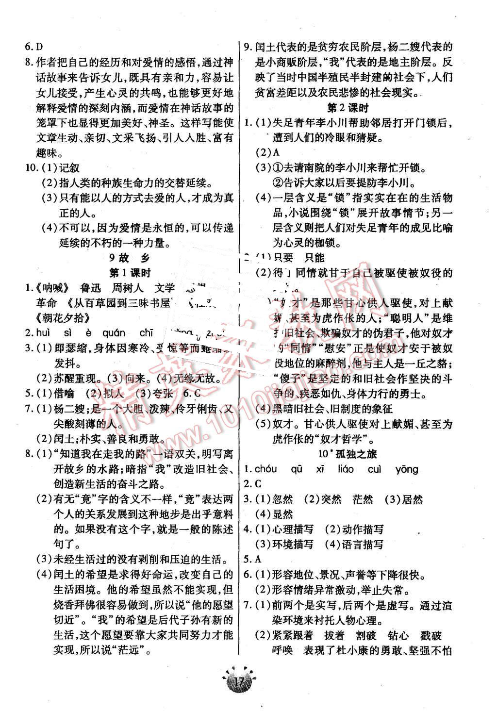 2015年全程考评一卷通九年级语文上册人教版 第5页