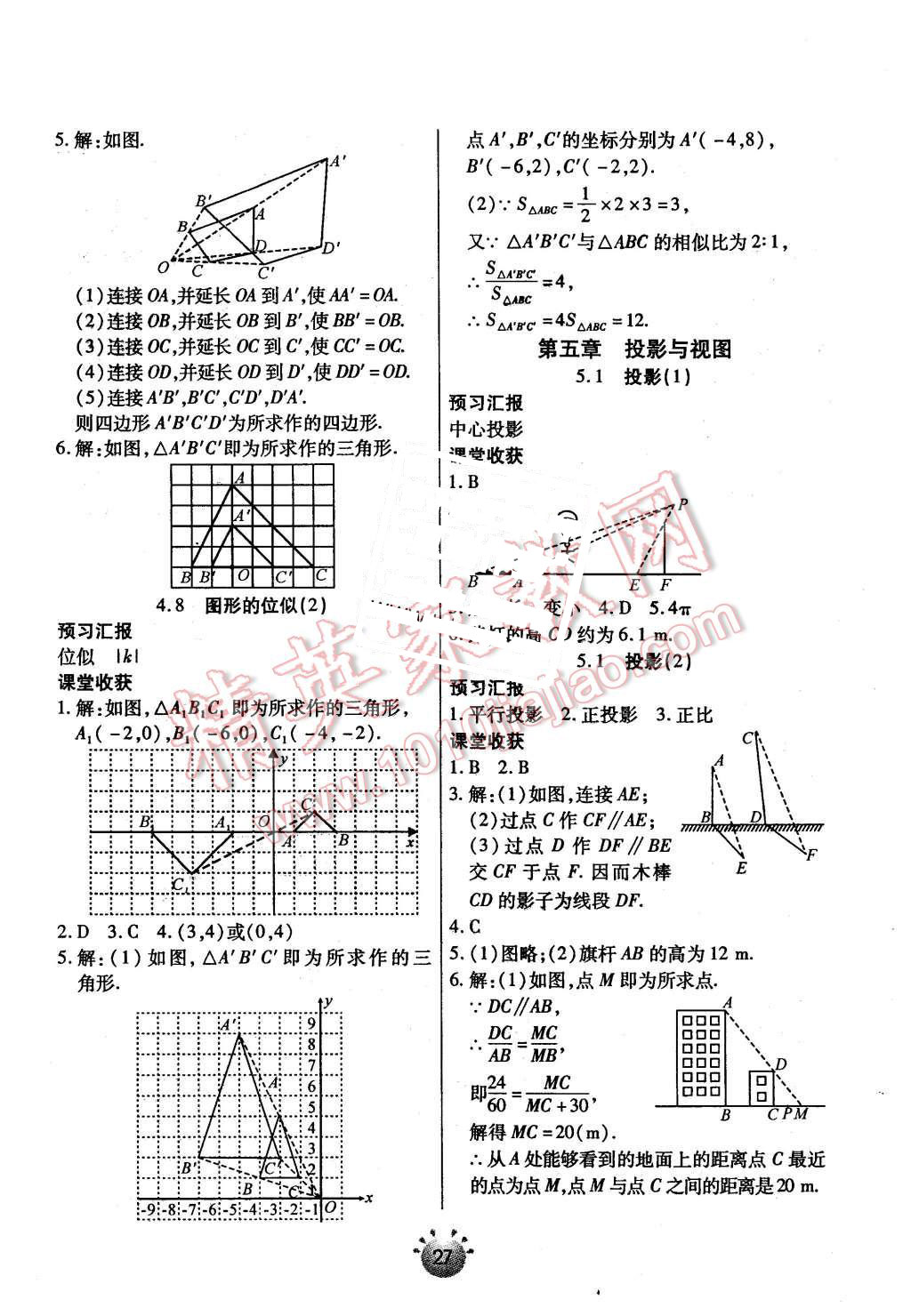 2015年全程考评一卷通九年级数学上册北师大版 第15页