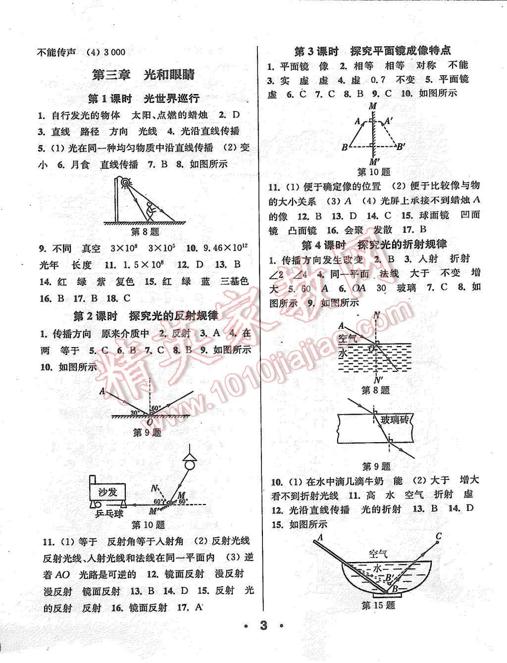 2015年通城學(xué)典小題精練八年級物理上冊滬粵版 第3頁