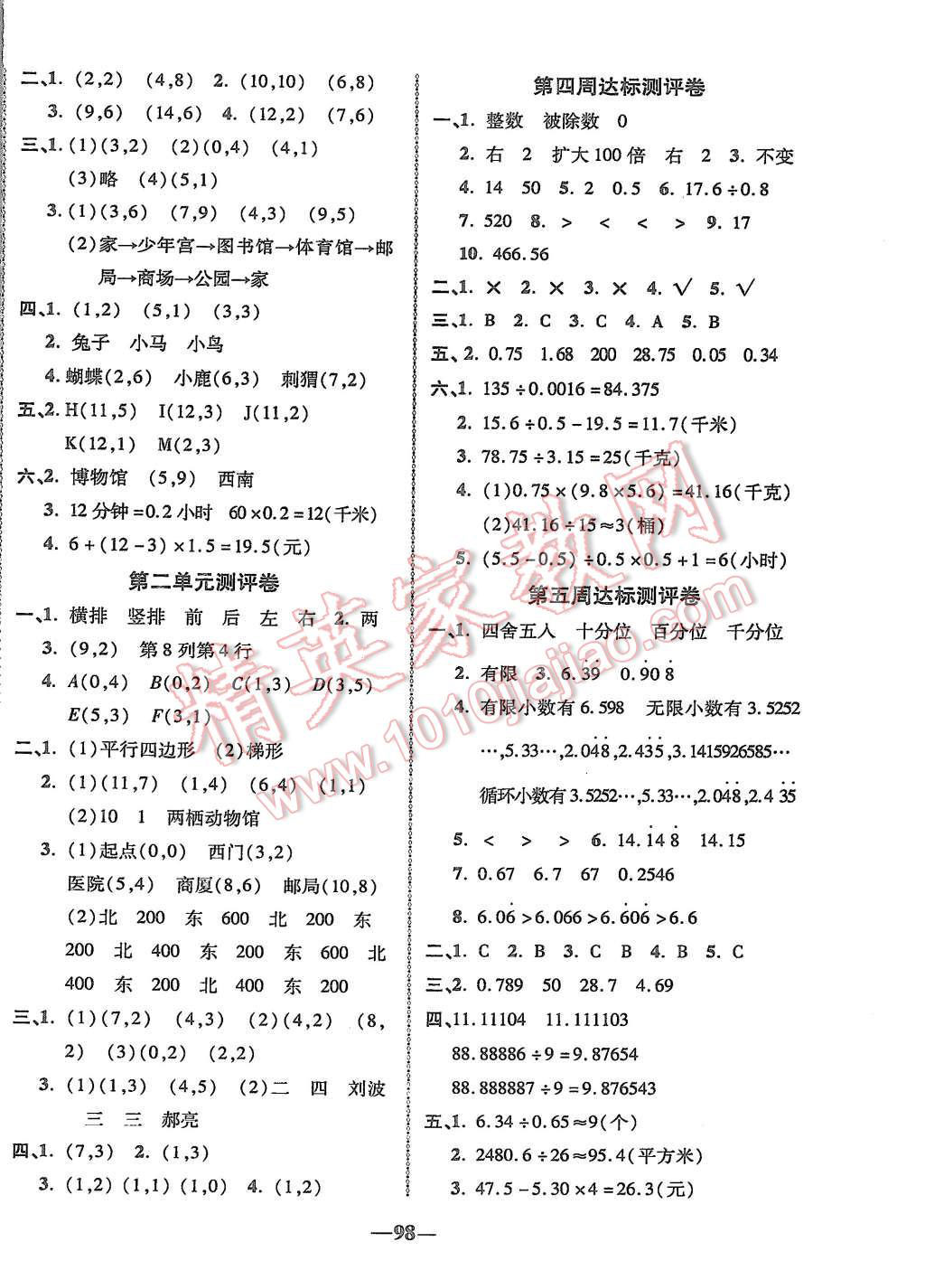 2015年优加全能大考卷五年级数学上册人教版 第2页