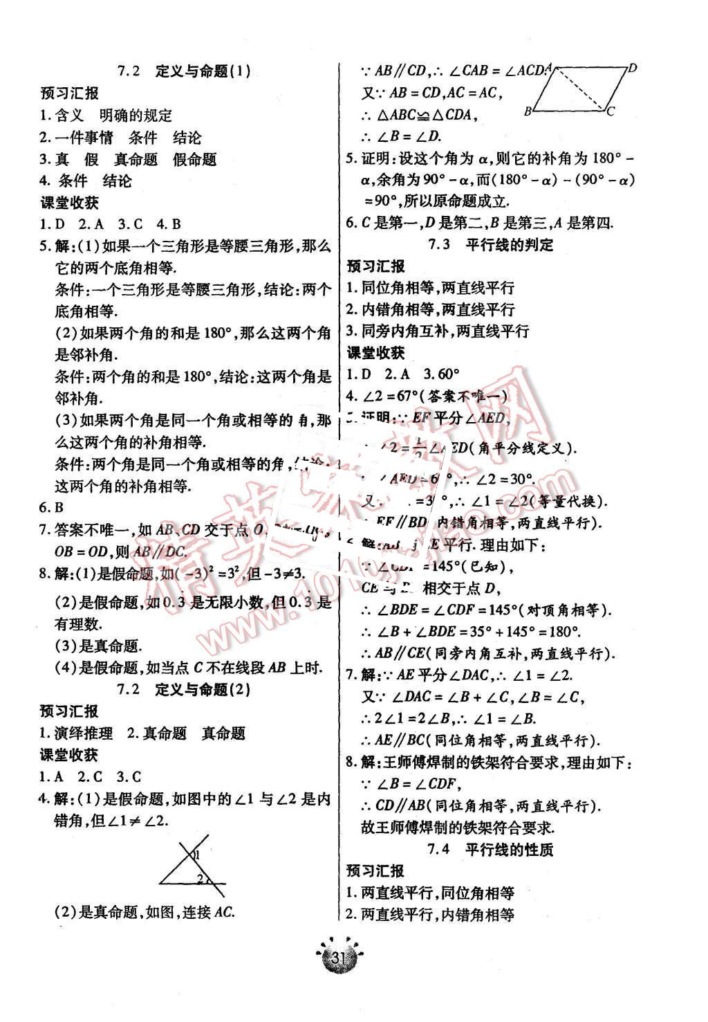 2015年全程考評(píng)一卷通八年級(jí)數(shù)學(xué)上冊(cè)北師大版 第13頁(yè)