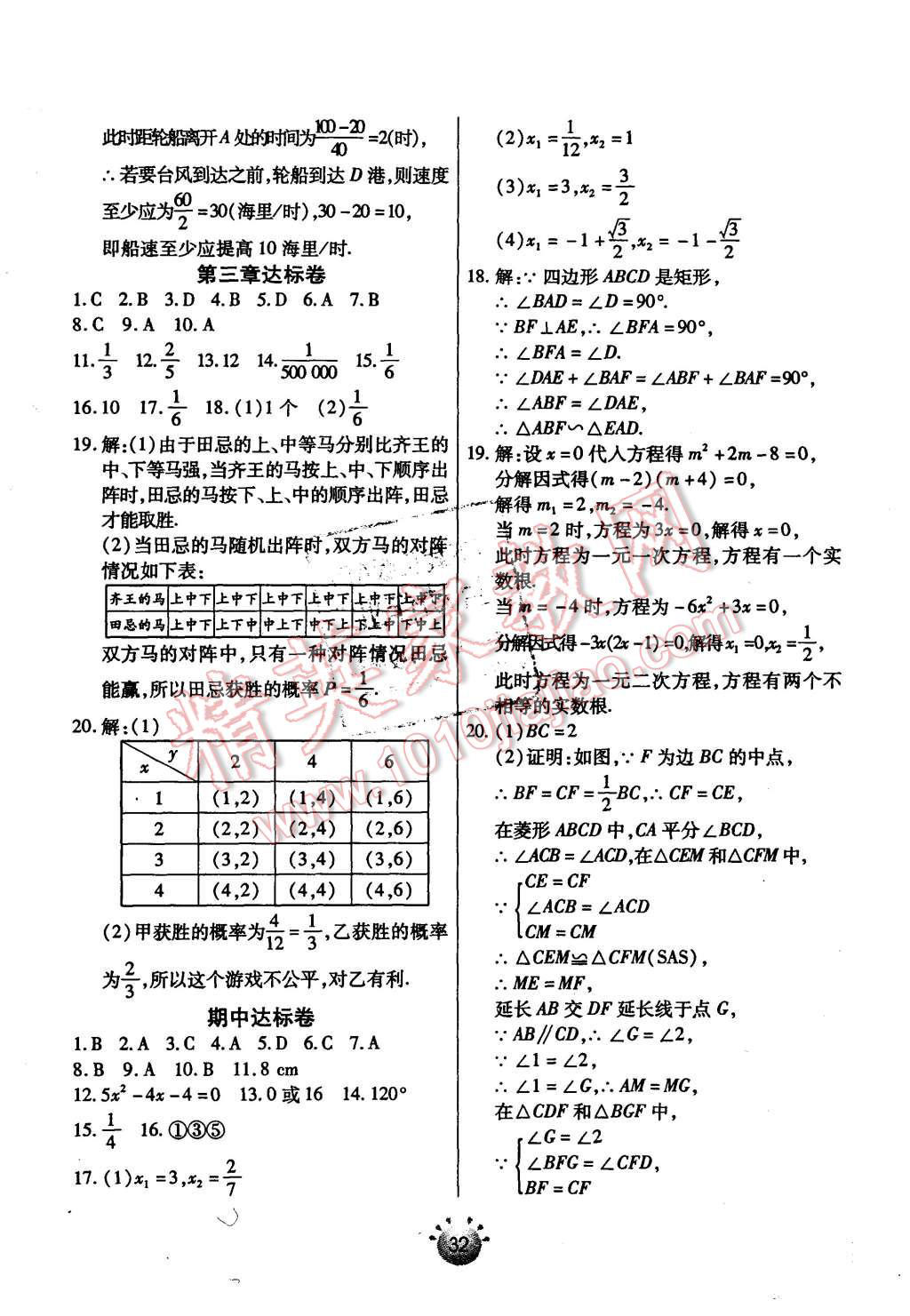 2015年全程考评一卷通九年级数学上册北师大版 第20页