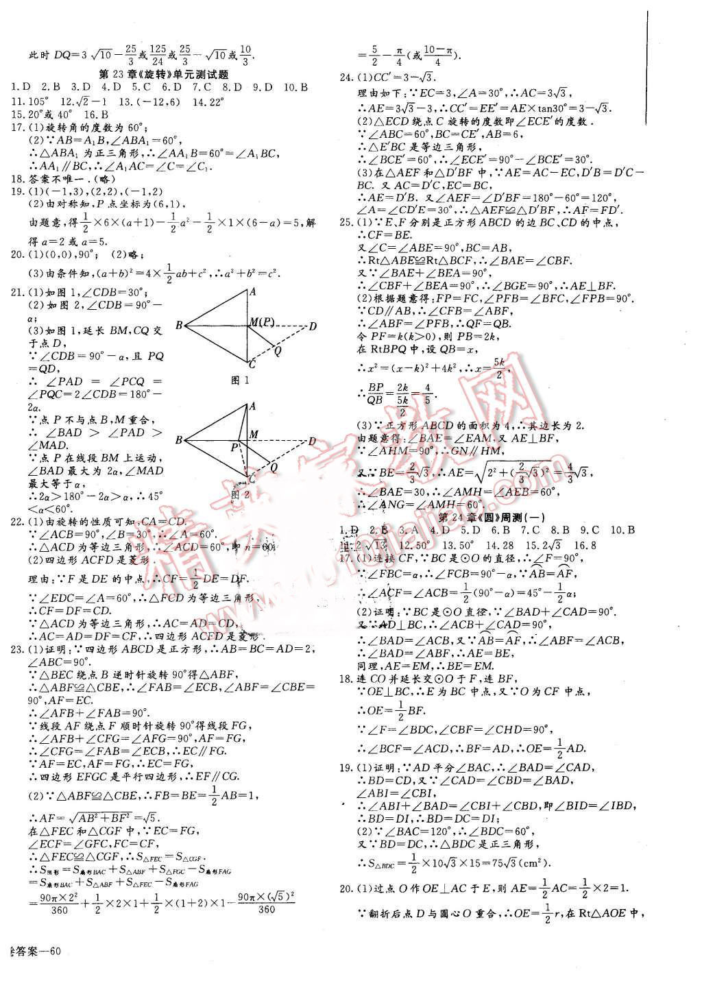 2015年同步检测金卷九年级数学上册人教版 第16页