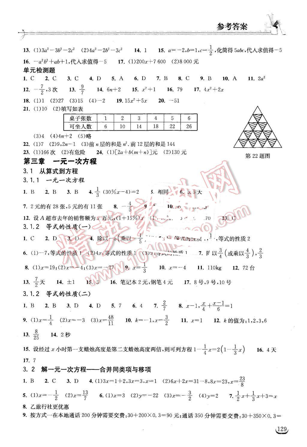 2015年长江作业本同步练习册七年级数学上册人教版 第5页