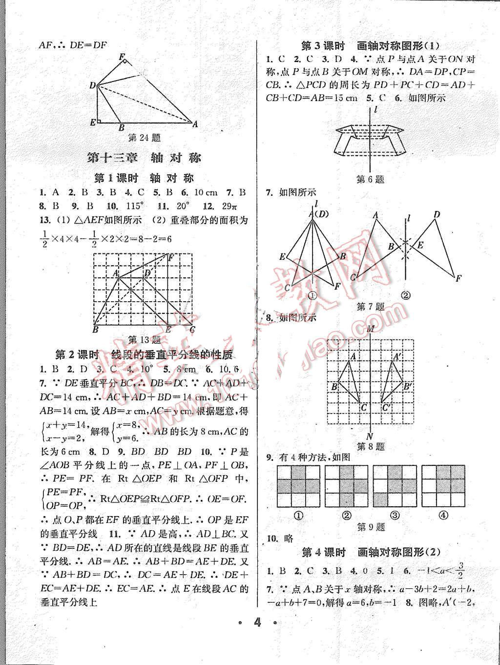 2015年通城學(xué)典小題精練八年級數(shù)學(xué)上冊人教版 第3頁