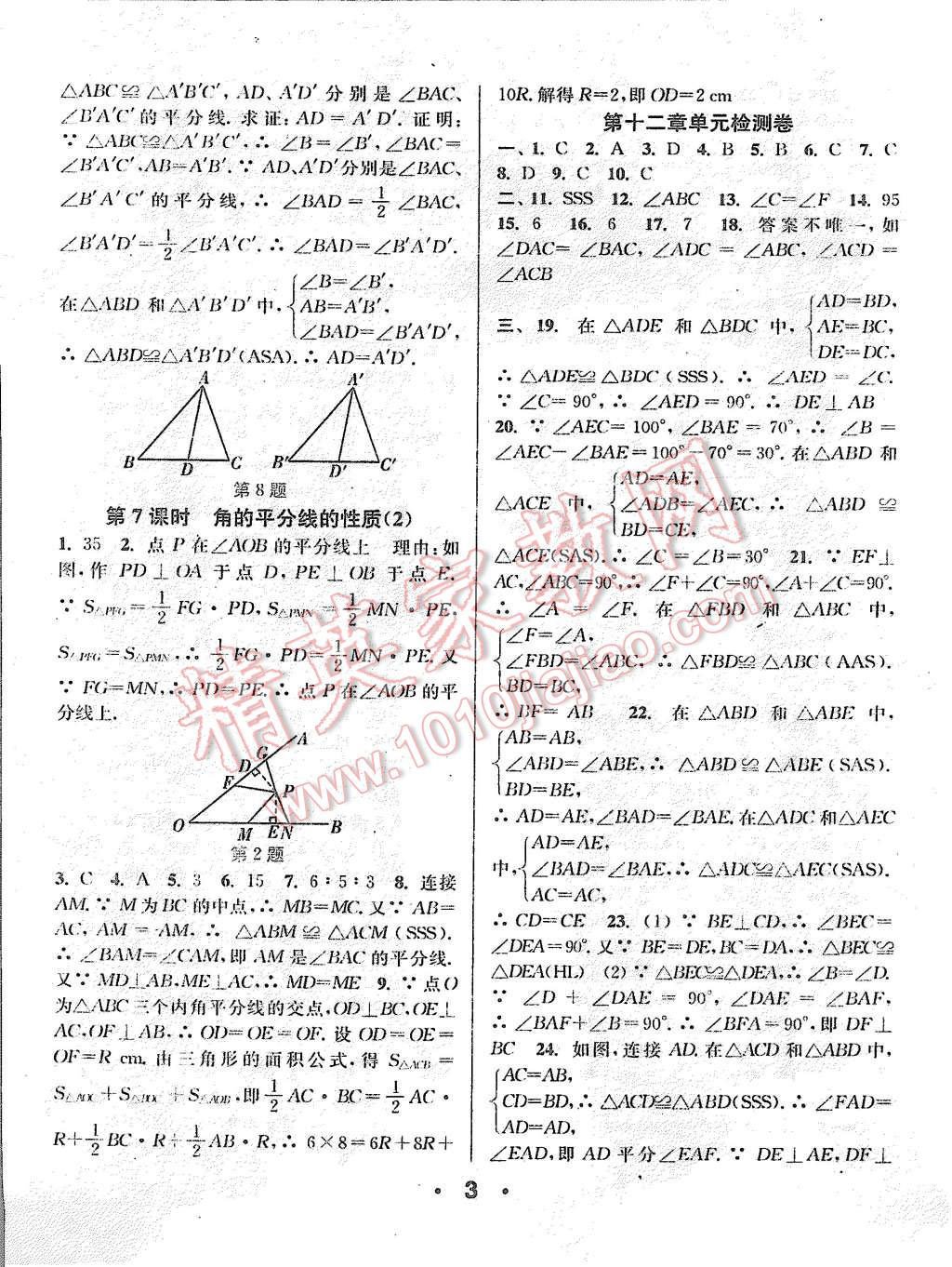 2015年通城學(xué)典小題精練八年級(jí)數(shù)學(xué)上冊(cè)人教版 第2頁(yè)