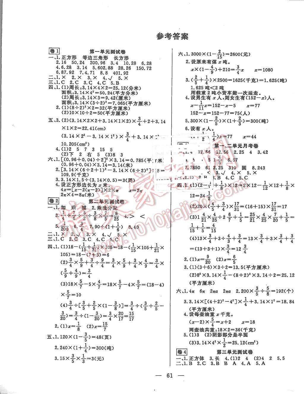 2015年探究100分小学同步3练六年级数学上册北师大版 第1页