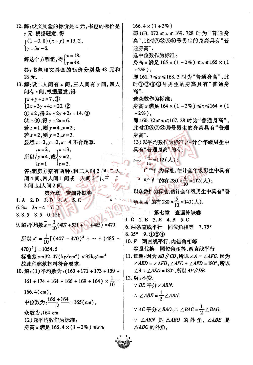 2015年全程考评一卷通八年级数学上册北师大版 第21页