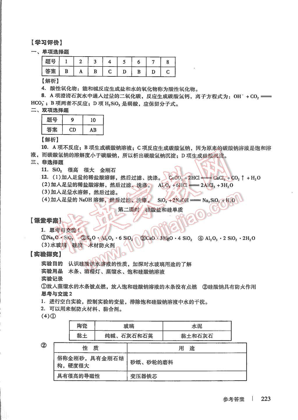 2015年學(xué)習(xí)與評(píng)價(jià)化學(xué)必修1人教版 第29頁