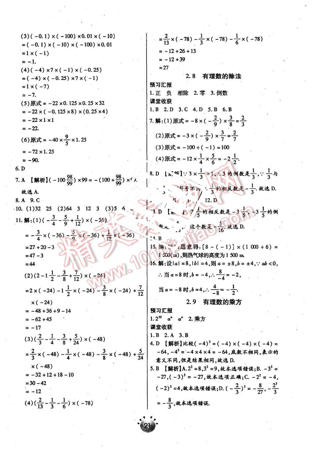 2015年全程考評(píng)一卷通七年級(jí)數(shù)學(xué)上冊(cè)北師大版 第5頁(yè)