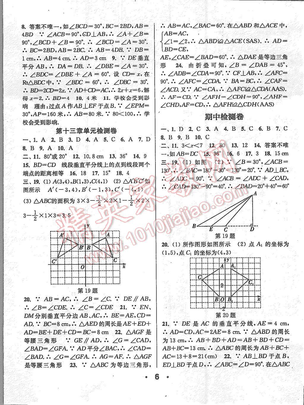 2015年通城學(xué)典小題精練八年級(jí)數(shù)學(xué)上冊(cè)人教版 第5頁(yè)