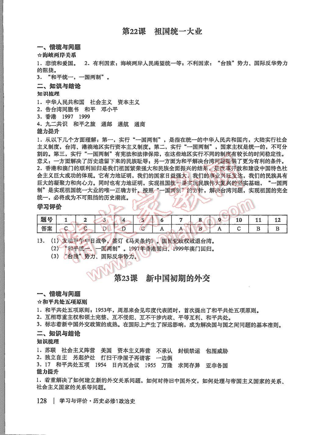 2015年學(xué)習(xí)與評(píng)價(jià)歷史必修1人教版 第18頁