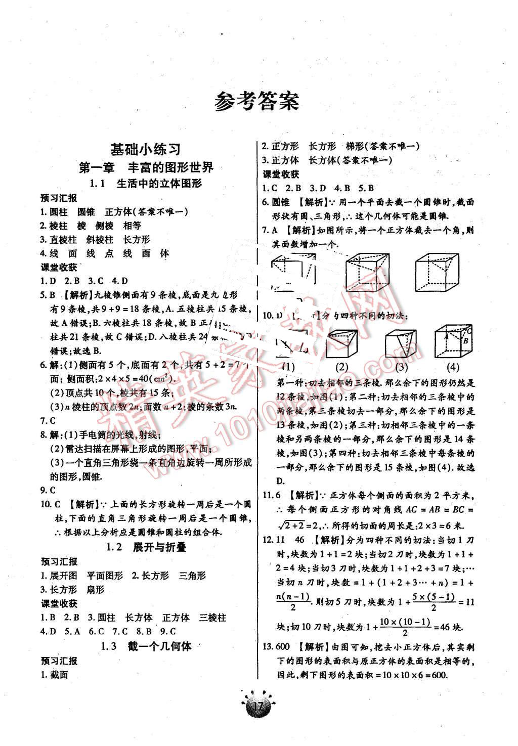 2015年全程考評一卷通七年級數(shù)學(xué)上冊北師大版 第1頁