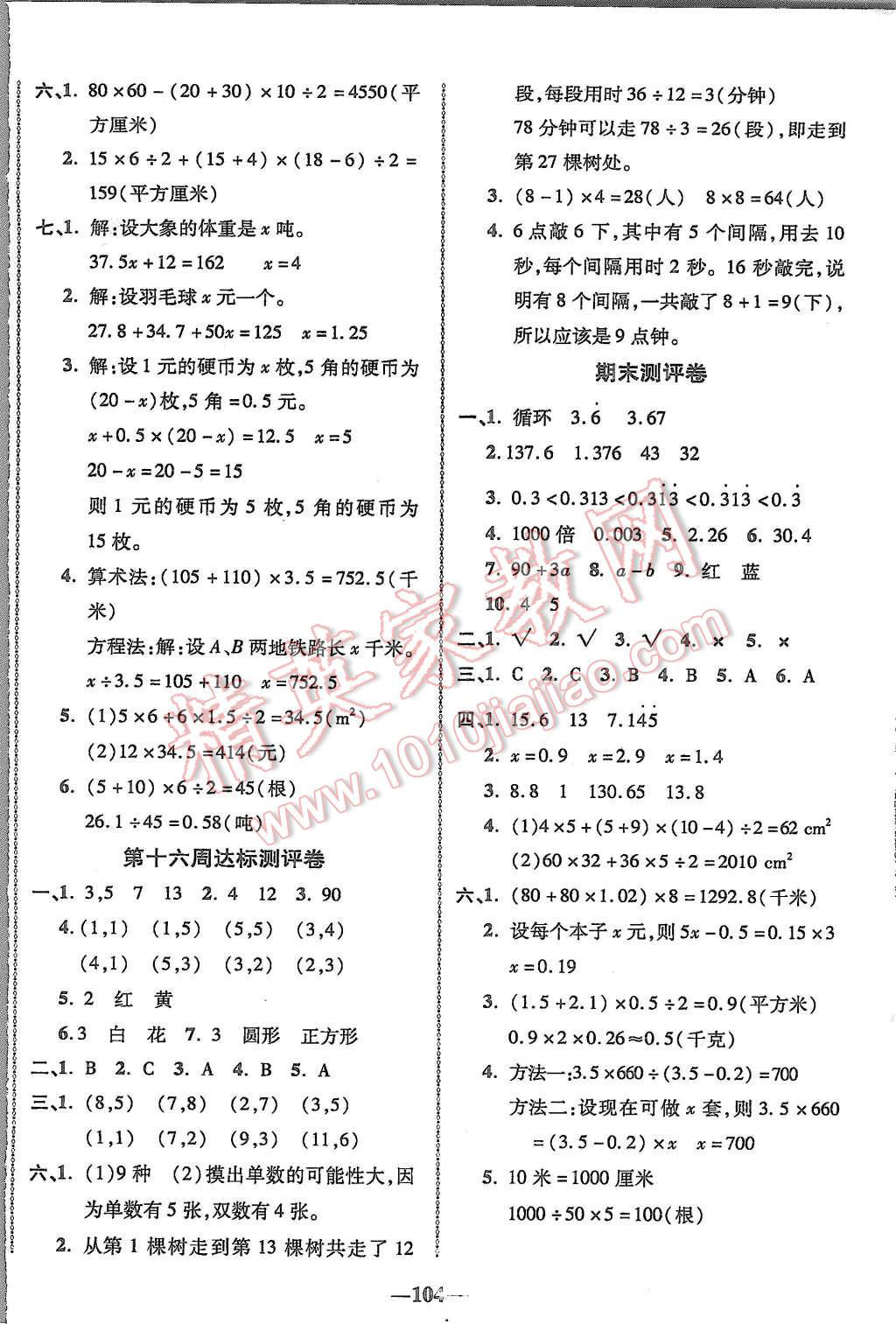 2015年优加全能大考卷五年级数学上册人教版 第8页