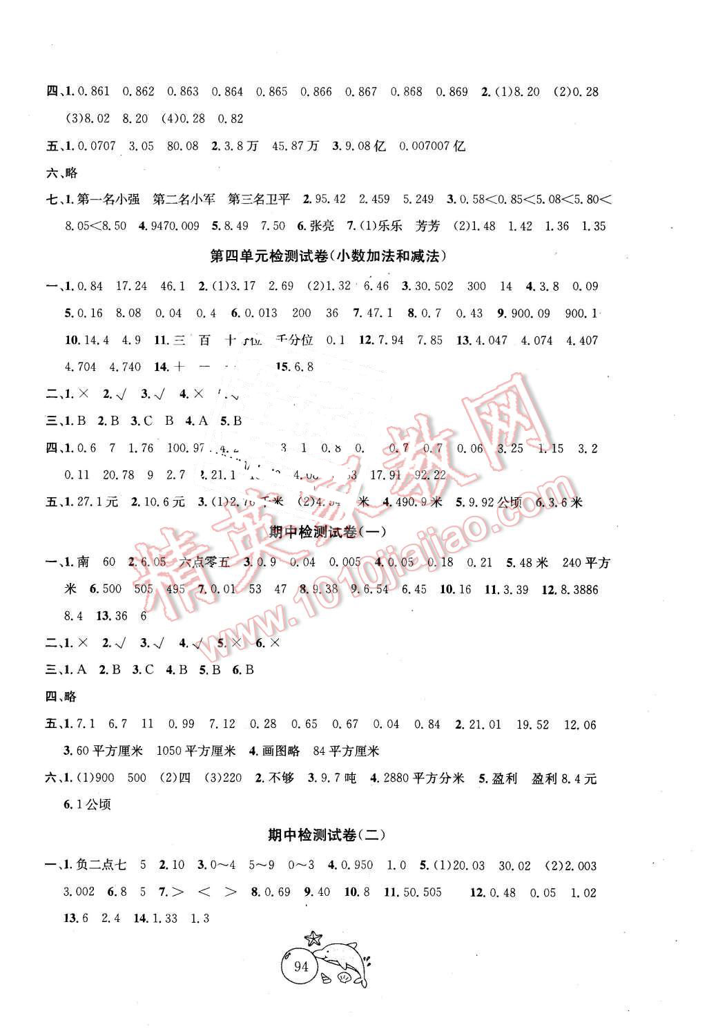 2015年金钥匙1加1目标检测五年级数学上册江苏版 第2页