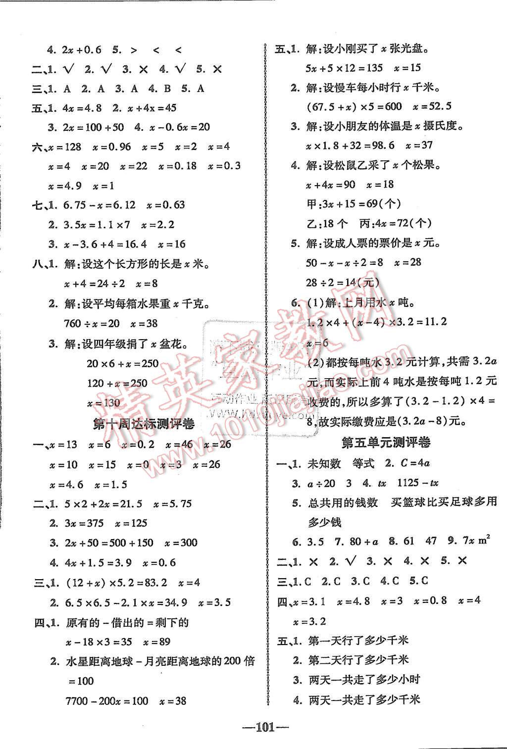 2015年優(yōu)加全能大考卷五年級數(shù)學(xué)上冊人教版 第5頁