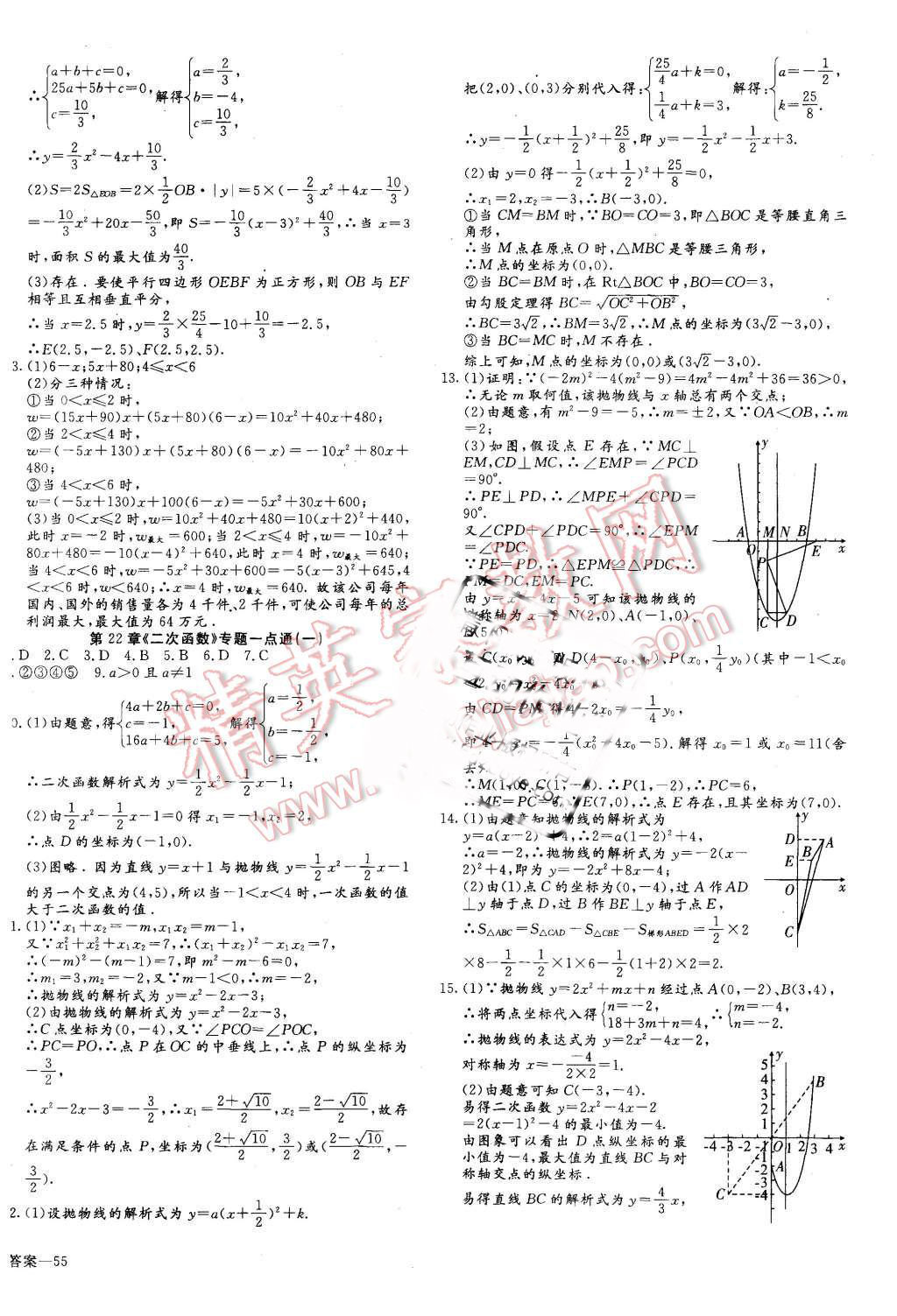 2015年同步檢測(cè)金卷九年級(jí)數(shù)學(xué)上冊(cè)人教版 第6頁(yè)