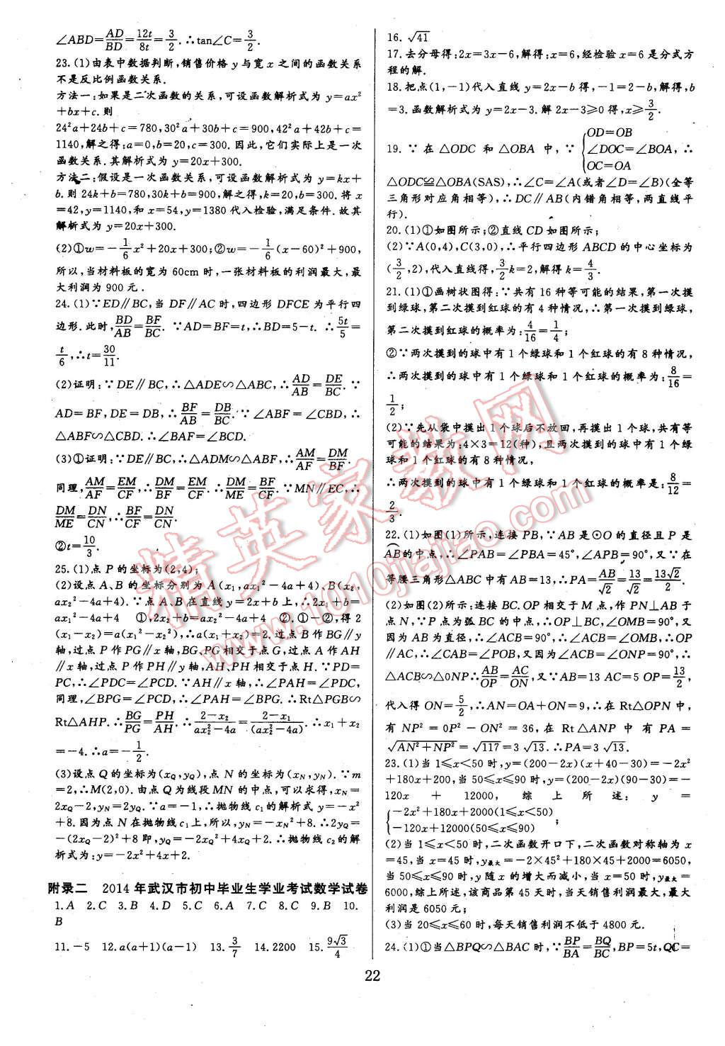 2015年新課堂新觀察培優(yōu)講練九年級數(shù)學上冊人教版 第22頁