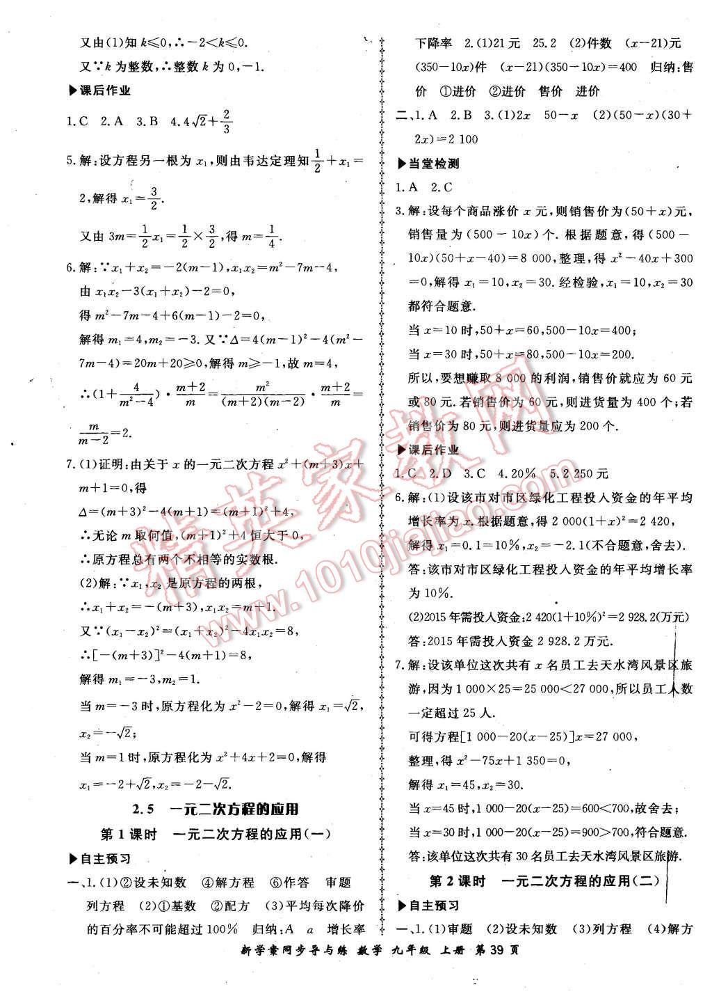 2015年新學(xué)案同步導(dǎo)與練九年級數(shù)學(xué)上冊湘教版 第11頁