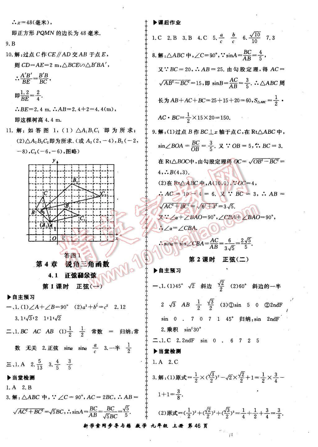 2015年新學(xué)案同步導(dǎo)與練九年級(jí)數(shù)學(xué)上冊(cè)湘教版 第18頁(yè)