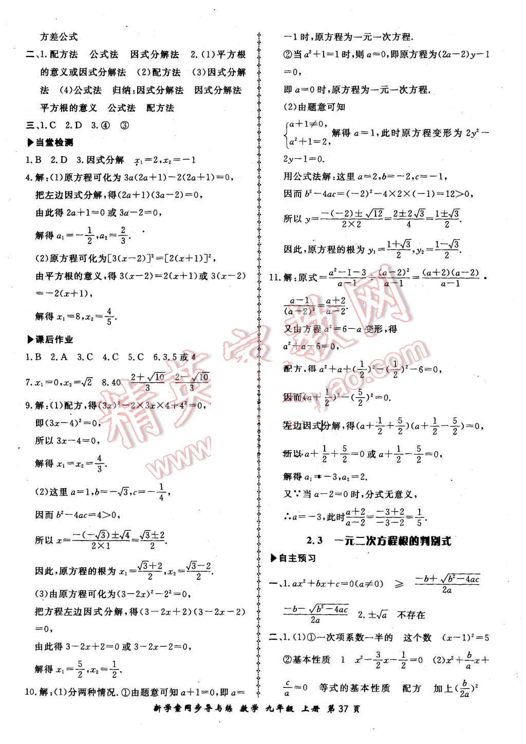 2015年新學案同步導與練九年級數(shù)學上冊湘教版 第9頁