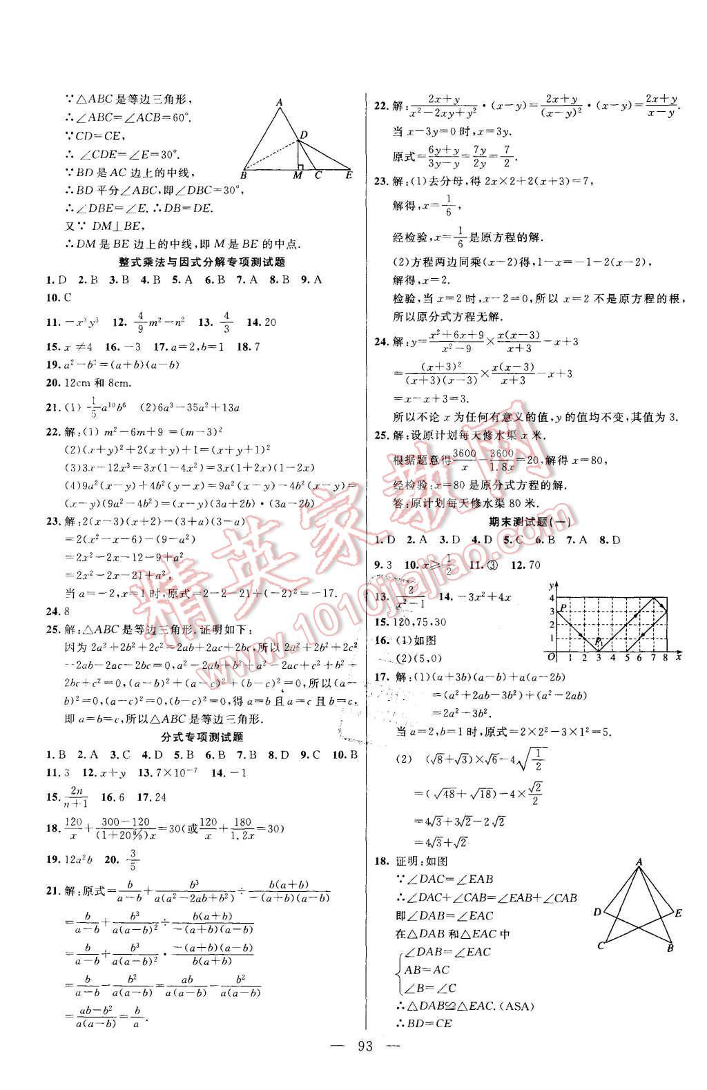 2015年名師導(dǎo)航完全大考卷八年級數(shù)學(xué)上冊人教版 第9頁