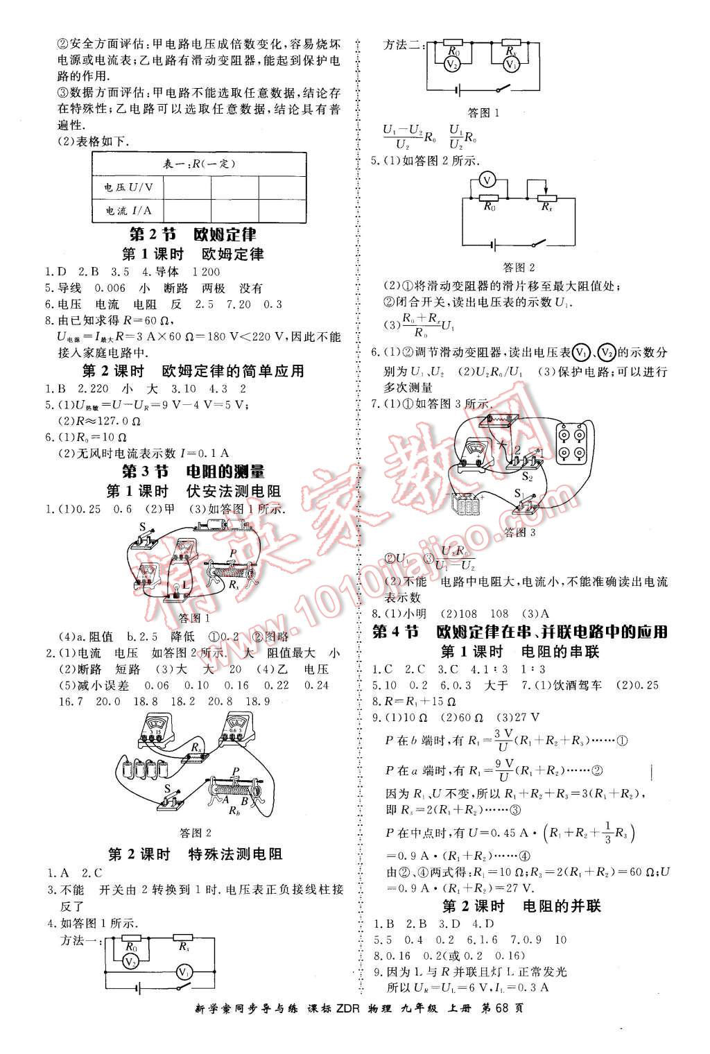 2015年新學(xué)案同步導(dǎo)與練九年級(jí)物理上冊(cè)人教版 第10頁(yè)