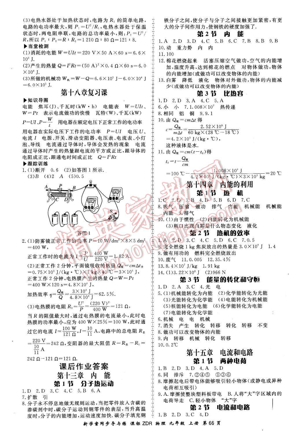 2015年新學(xué)案同步導(dǎo)與練九年級(jí)物理上冊(cè)人教版 第8頁