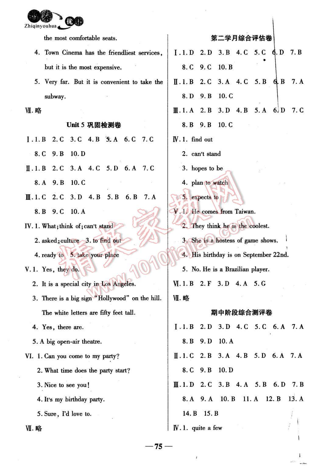 2015年智秦优化360度训练法八年级英语上册人教版 第3页