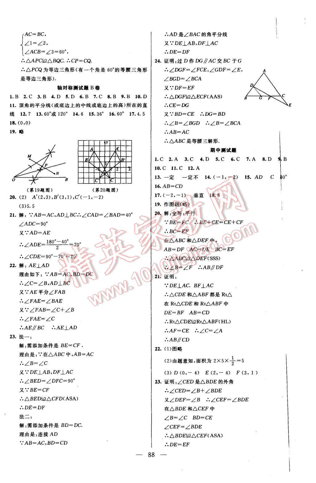 2015年名師導(dǎo)航完全大考卷八年級數(shù)學(xué)上冊人教版 第4頁