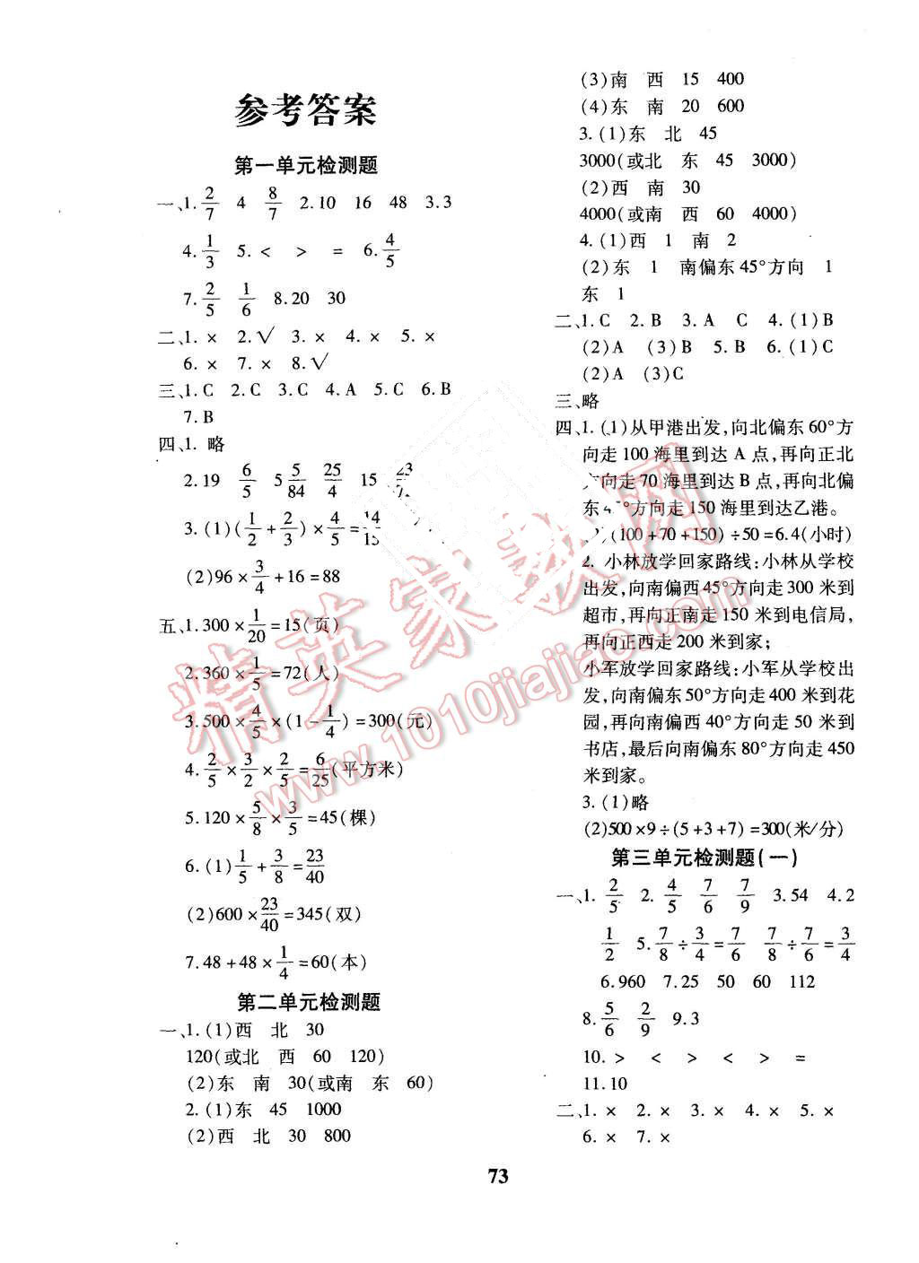 2015年黄冈360度定制密卷六年级数学上册人教版 第1页