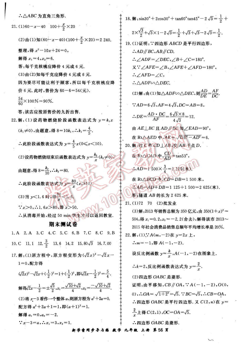 2015年新學(xué)案同步導(dǎo)與練九年級數(shù)學(xué)上冊湘教版 第28頁