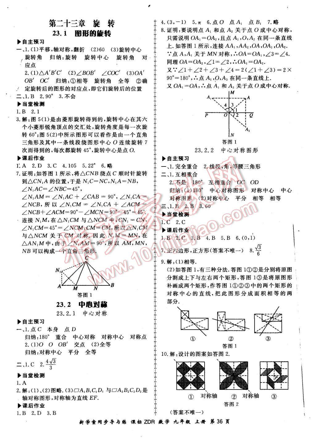 2015年新學(xué)案同步導(dǎo)與練九年級數(shù)學(xué)上冊人教版 第8頁