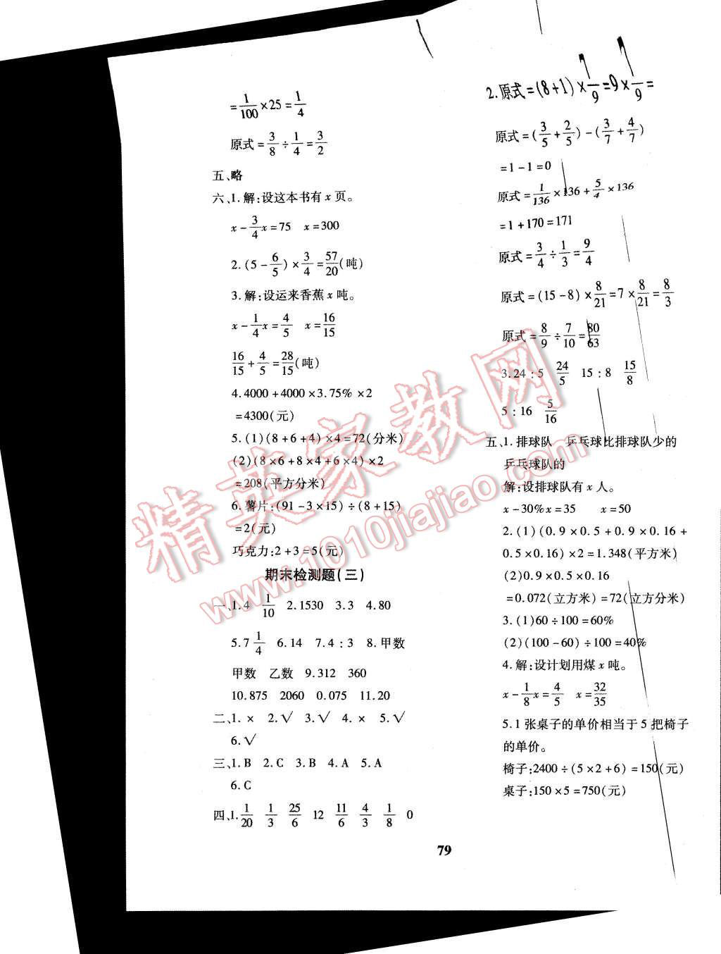 2015年黄冈360度定制密卷六年级数学上册苏教版 第7页