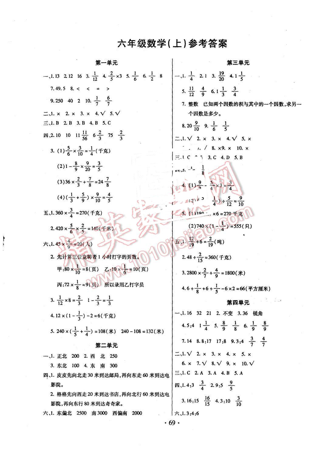 2015年一通百通期末冲刺100分全程密卷六年级数学上册人教版 第1页