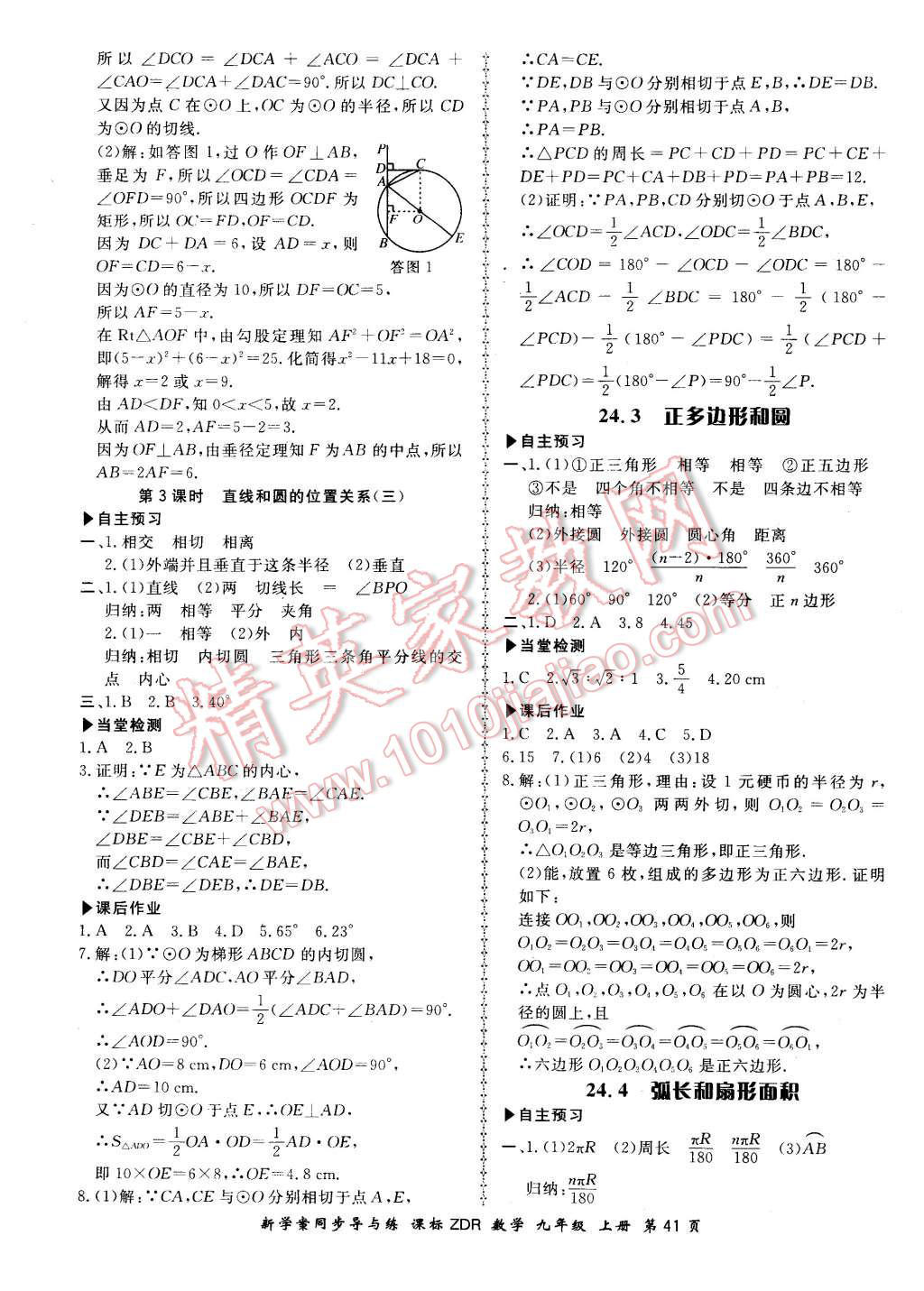 2015年新学案同步导与练九年级数学上册人教版 第13页