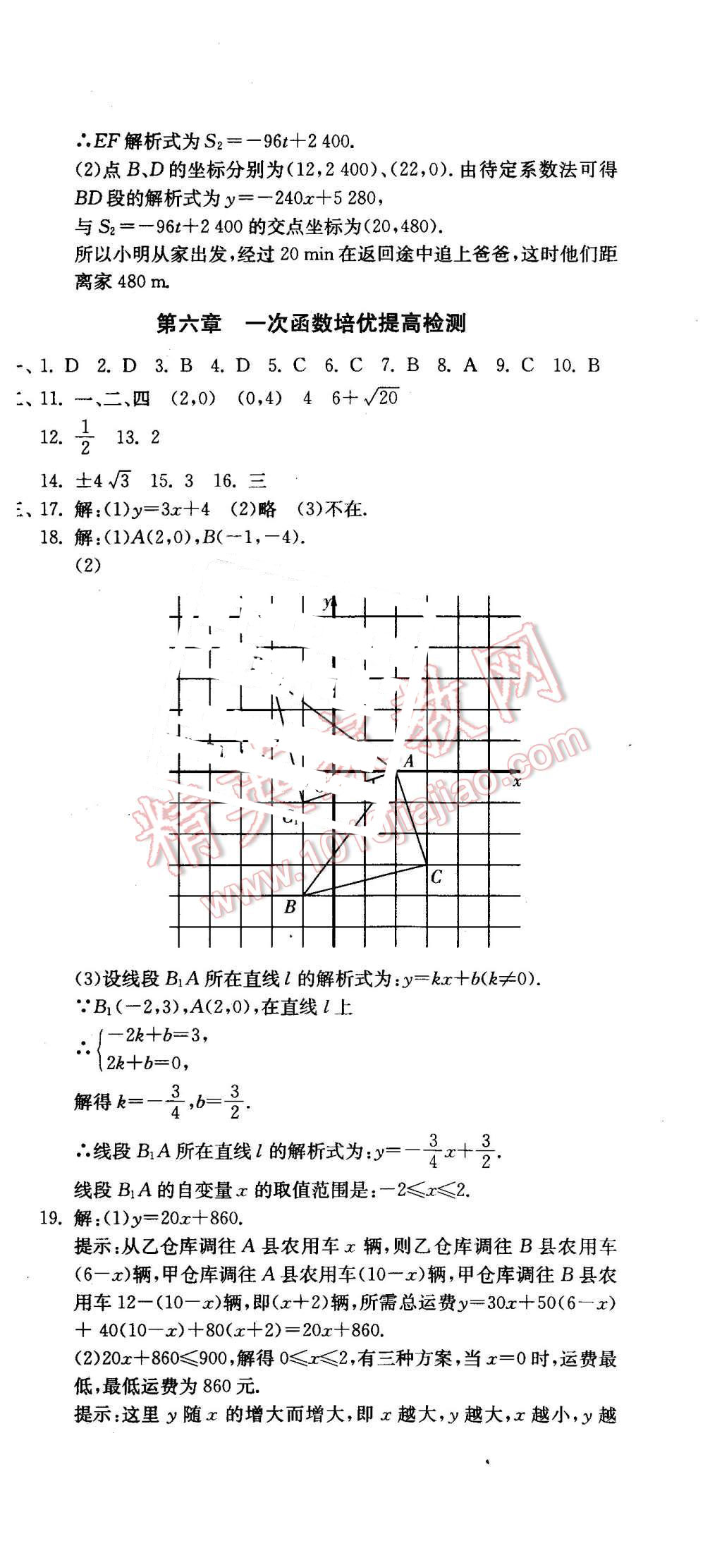 2015年同步测评卷八年级数学上册江苏版 第9页