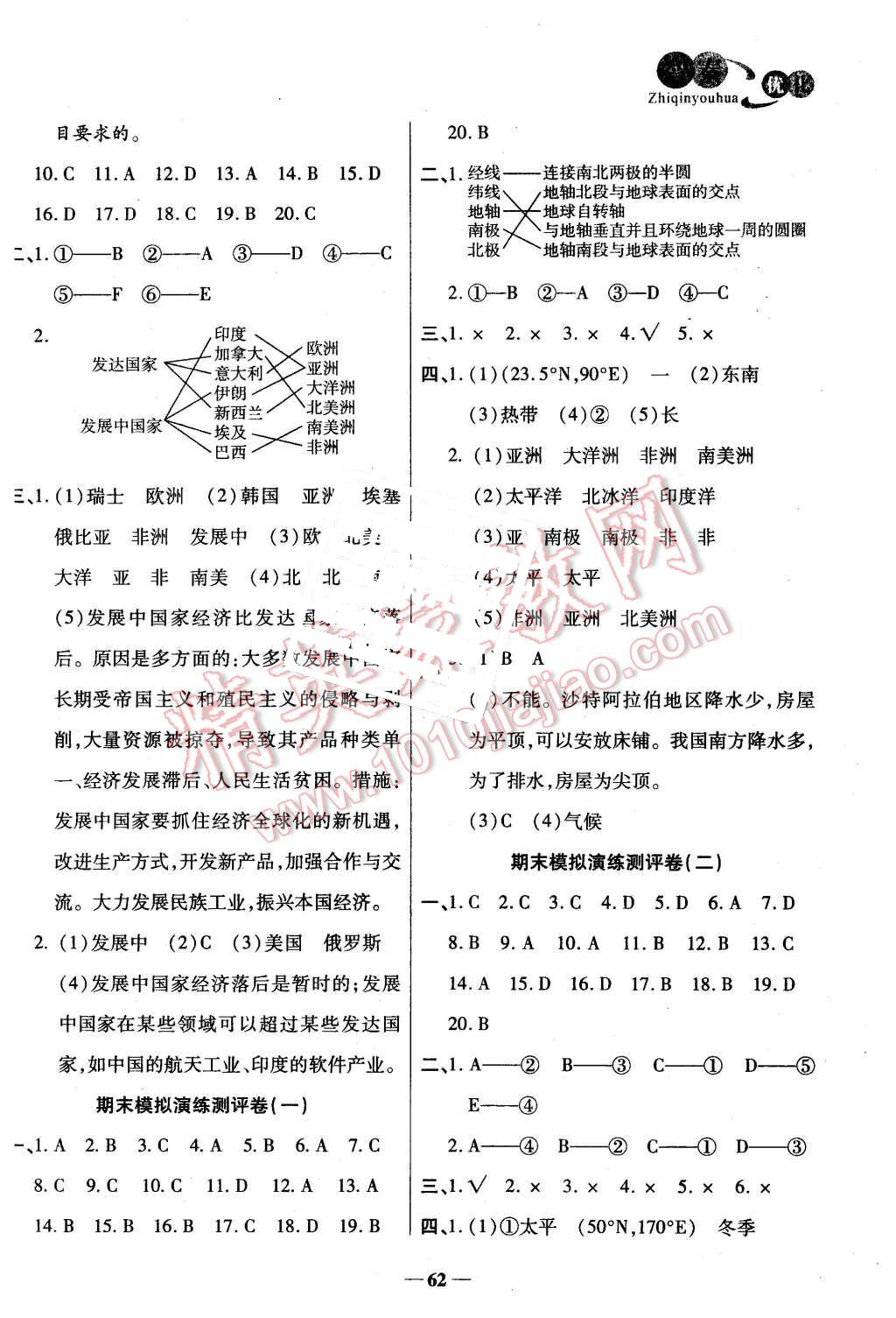 2015年智秦优化360度训练法七年级地理上册人教版 第6页