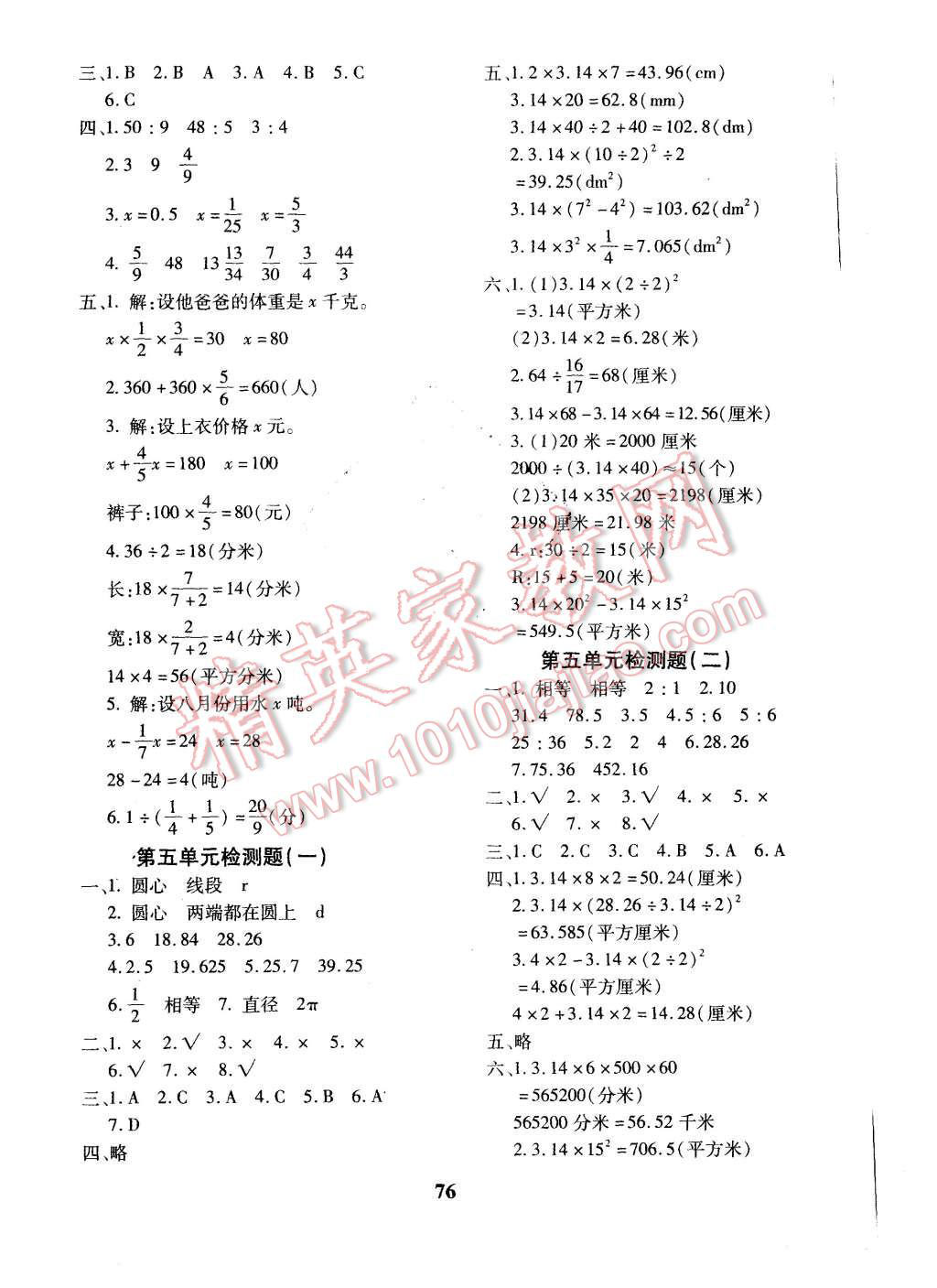 2015年黄冈360度定制密卷六年级数学上册人教版 第4页