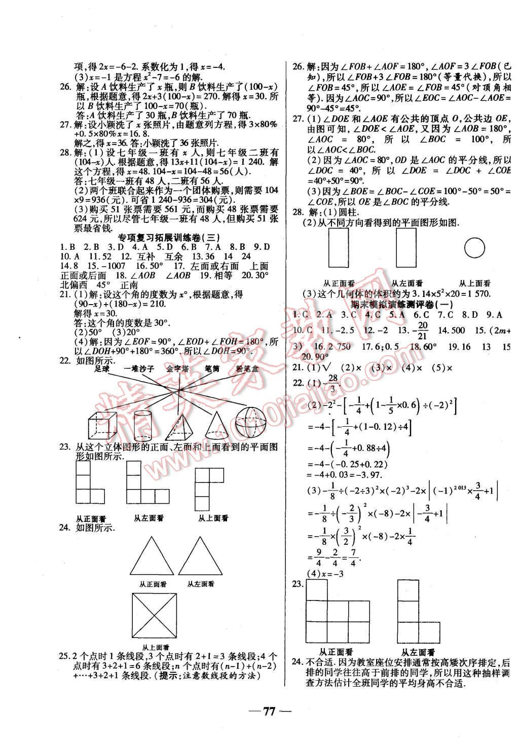 2015年智秦优化360度训练法七年级数学上册人教版 第5页